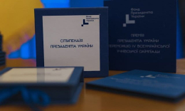 Пять школьников из Донецкой области стали стипендиатами Президента Украины