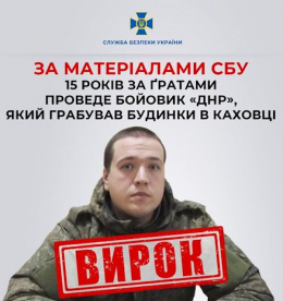 Боевик из «ДНР» за преступления, совершенные в Каховке, отправлен в тюрьму