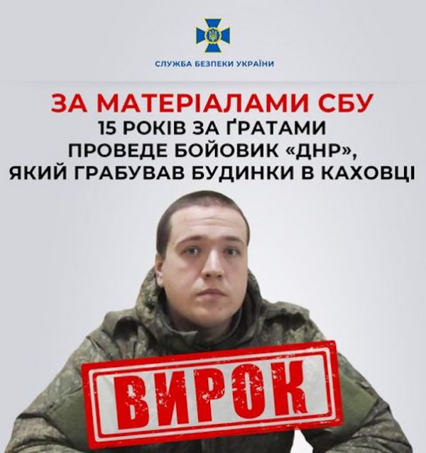 Боевик из «ДНР» за преступления, совершенные в Каховке, отправлен в тюрьму