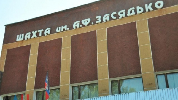 Шахта им. Засядько оказалась под угрозой затопления