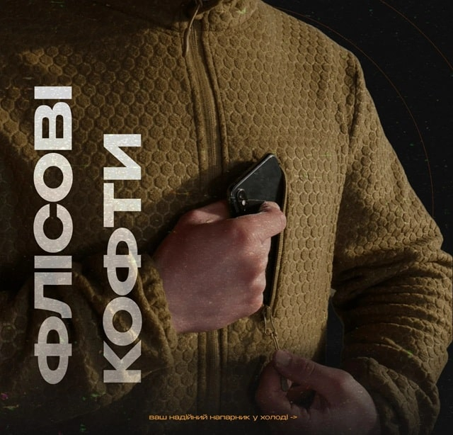 Фліс і психологія виживання: як екіпірування впливає на відчуття безпеки і впевненість на війні