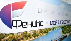 «МГБ ДНР» заставляет боевиков пользоваться услугами оператора «Феникс»
