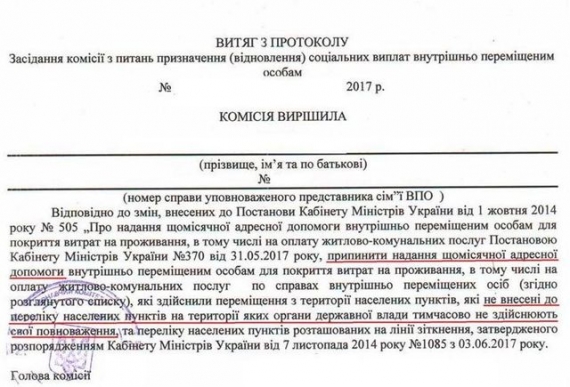 Переселенцам из Иловайска и еще 16 городов отказали в получении «переселенческих»