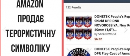 На Amazon’е торгуют товарами с символикой «ДНР»: украинцев призвали к флэшмобу