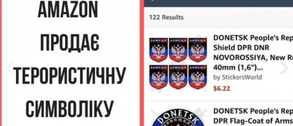 На Amazon’е торгуют товарами с символикой «ДНР»: украинцев призвали к флэшмобу