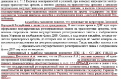 Московский суд лишил прав автомобилиста за наклейку на номере с флагом «ДНР»