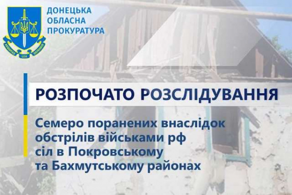 Россияне обстреляли два села и ранили семь мирных жителей