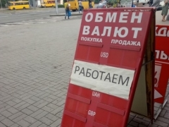 В «ДНР» запретили обменникам указывать на табло действующий курс