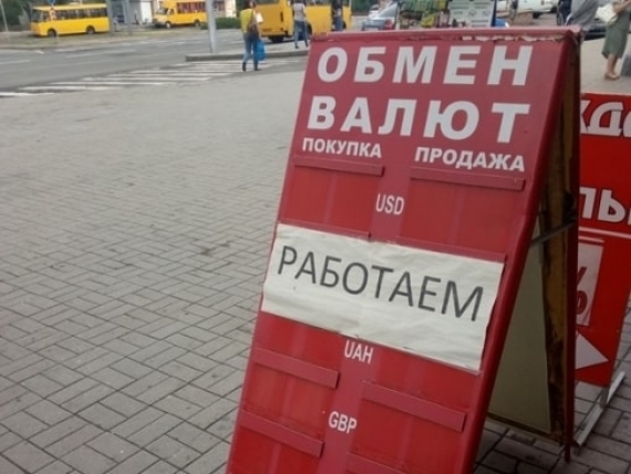 В «ДНР» запретили обменникам указывать на табло действующий курс