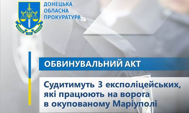 В суд направлены обвинительные акты в отношении трех жителей Мариуполя