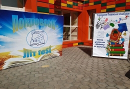 На Донетчине стартовал литературный фестиваль