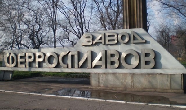 В Краматорске горел ферросплавный завод