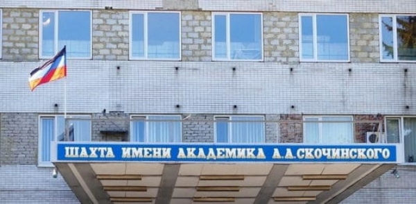 Из-за остановки вентилятора на шахте им. Скочинского эвакуировали горняков