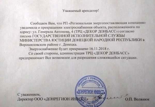 В Донецке закрывается еще один крупный торговый центр?