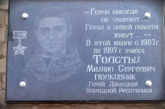 В Иловайске назвали школу в честь «Гиви»