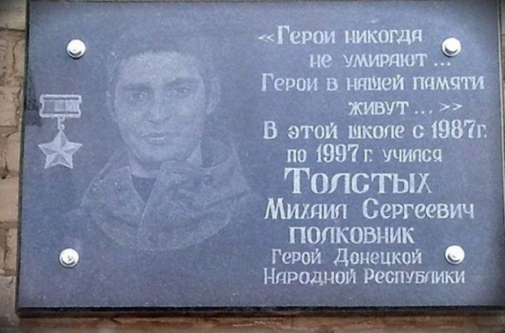 В Иловайске назвали школу в честь «Гиви»