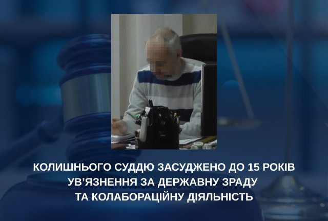 Бывший судья из Горловки приговорен к лишению свободы на 15 лет