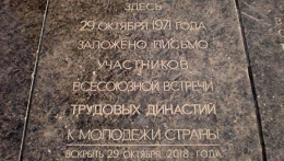 В Донецке бесследно пропала капсула комсомольцев, заложенная в прошлом веке