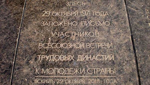 В Донецке бесследно пропала капсула комсомольцев, заложенная в прошлом веке