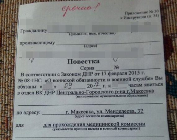 Жители ОРДО массово получают повестки на «военную службу» в «ДНР» (фото)