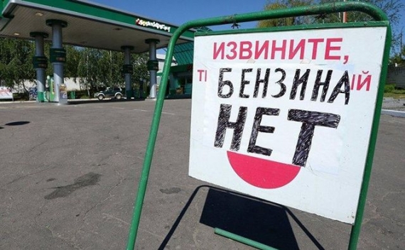 На заправках ОРДО полностью отсутствует бензин