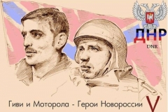 В «ДНР» выпустят марки с портретами ликвидированных боевиков