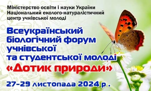Донецкие школьники вошли в число победителей биологического форума