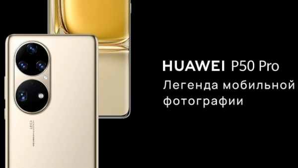 Обзор смартфона HUAWEI P50 Pro - умный, быстрый, безопасный