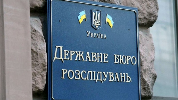 Бывший полицейский скрывается от украинского правосудия в России - ГБР