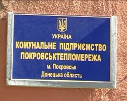 Отопительный сезон в Покровске завершат с учетом пожеланий населения