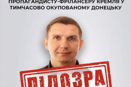 Объявлено подозрение еще одному кремлевскому пропагандисту